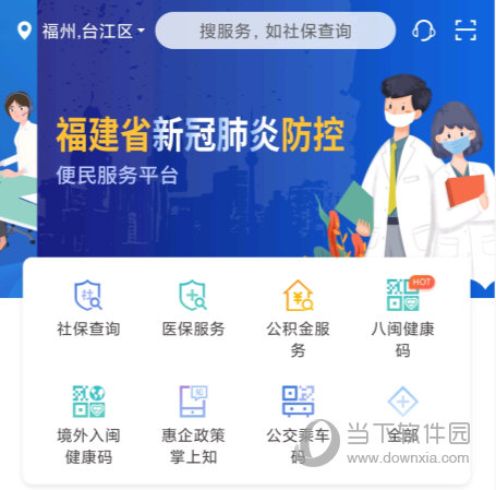 闽政通v341安卓官方版
