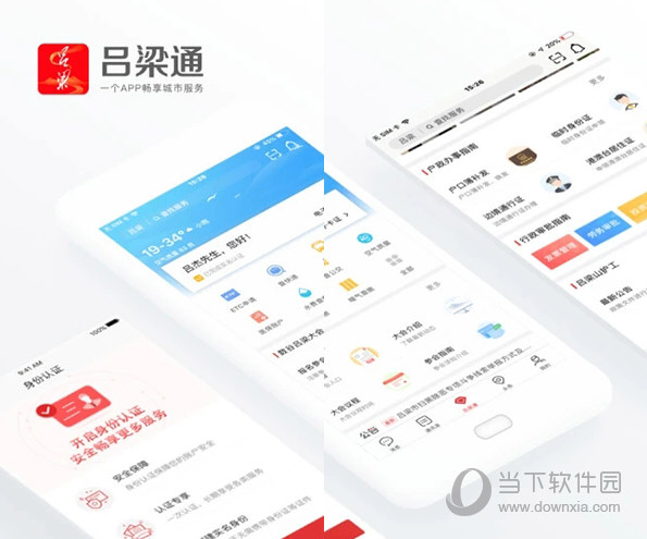 吕梁通v220最新pc版