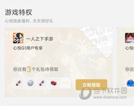 心悦俱乐部APP下载
