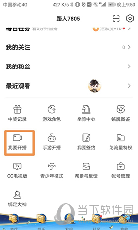 cc直播怎么开通直播开播流程介绍