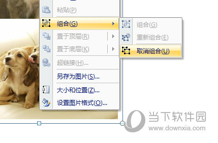 ppt怎么实现图片整合组合了解下
