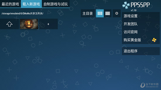 PPSSPP手机版