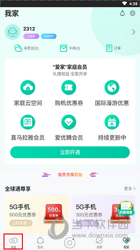 和家亲怎么看连接人数