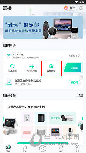 和家亲怎么看连接人数