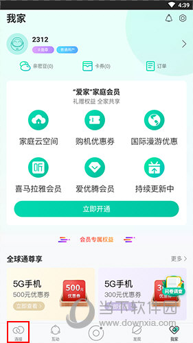 和家亲怎么连接天猫精灵