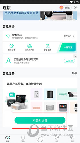 和家亲怎么连接天猫精灵