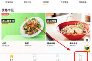 美团外卖进入我的界面