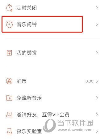 虾米音乐怎么设置闹钟 音乐闹钟你值得拥有