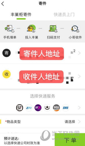 丰巢管家APP新版本下载