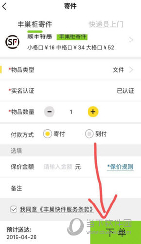 丰巢管家APP官方下载