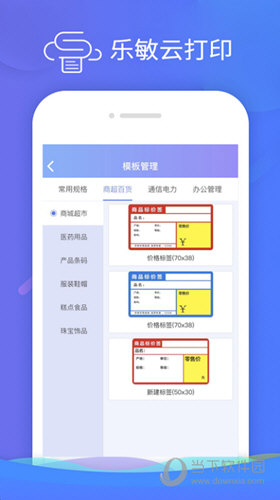 乐敏云打印APP
