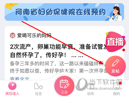 点击右下角的“发帖”按钮