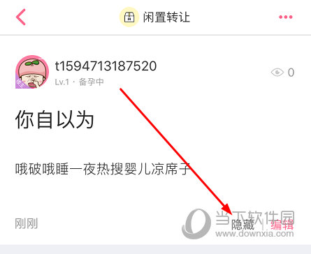 点击“隐藏”