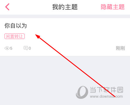 点击自己需要删除的帖子