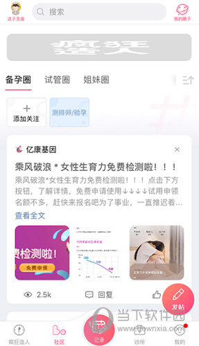 选择想要私信的用户