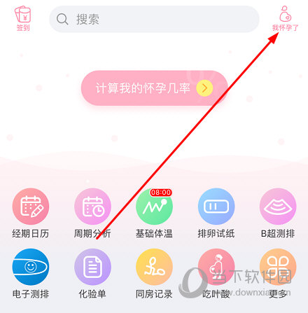 点击右上角的“我怀孕了”