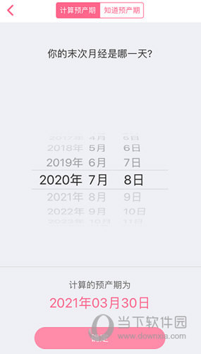 进行末次月经的修改