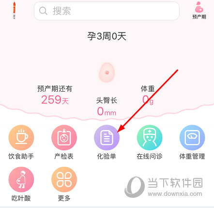 点击功能列表中的“化验单”