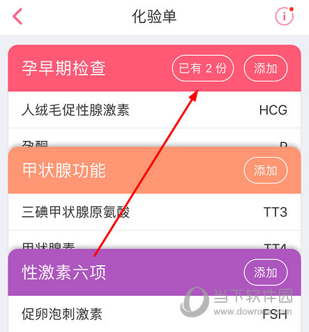 点击“已有2份”按钮