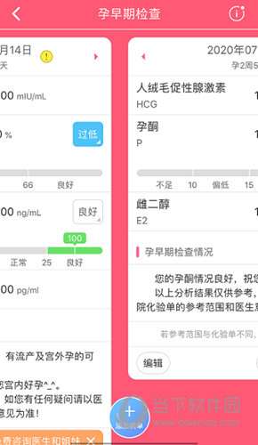 左右滑动屏幕即可进行查看