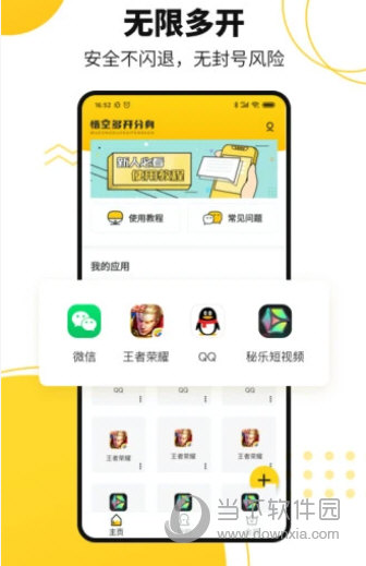 悟空多开分身app