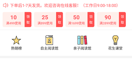 小花生app如何听书在线听书方法介绍