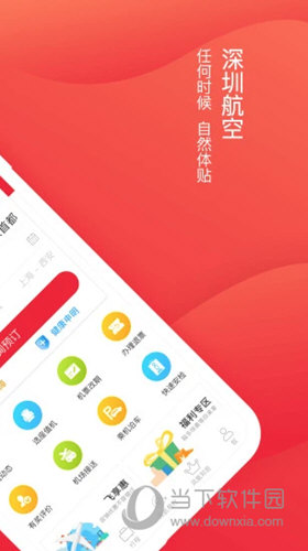 深圳航空