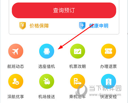 点击“选座值机”