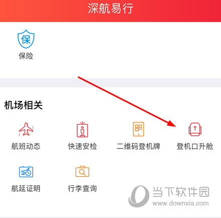 点击“登机口升舱”