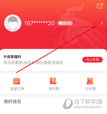 点击手机号码右侧的“箭头”标志