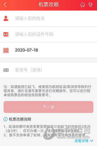 为他人改签