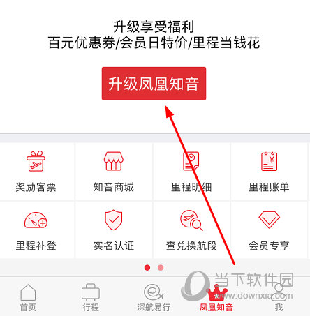 点击“升级凤凰知音”按钮