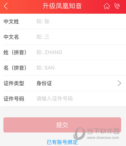 点击“提交”按钮