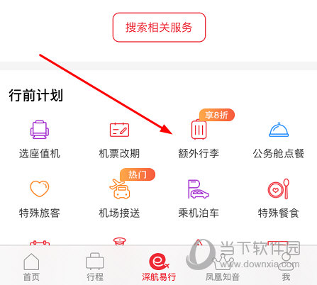 找到“额外行李”选项