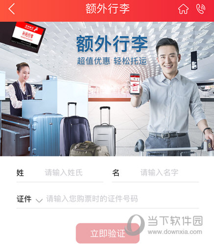 购买行李托运