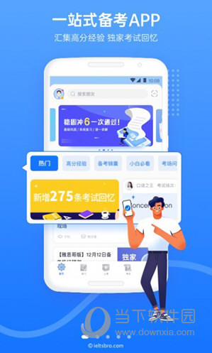 雅思哥APP