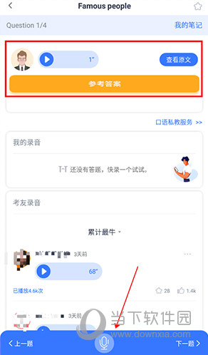 雅思哥口语答题