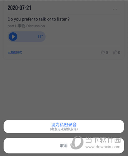 雅思哥私密录音