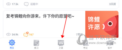雅思哥上课