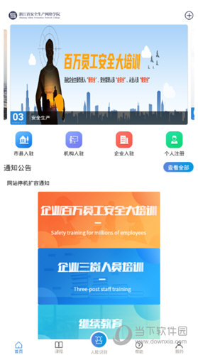 安全学院app