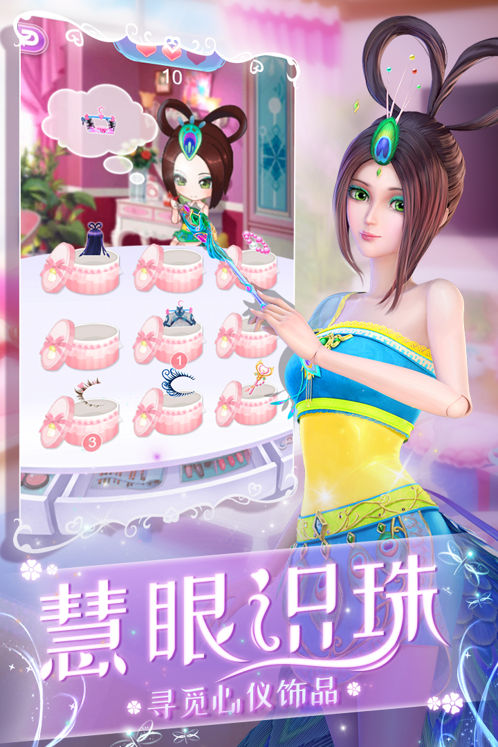 叶罗丽化妆日记游戏v115安卓版
