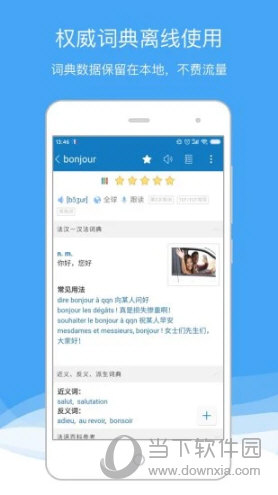 法语助手APP下载