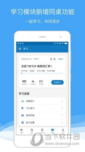 法语助手APP下载