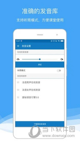 法语助手手机版