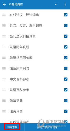 法语助手APP下载