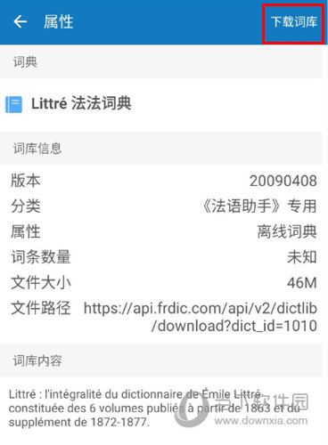 法语助手APP下载