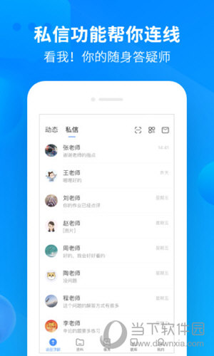 中公开学APP