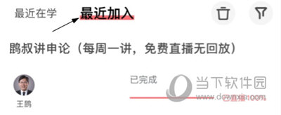 中公开学退出班级