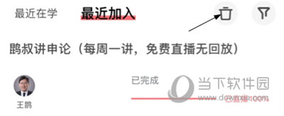 中公开学退出班级
