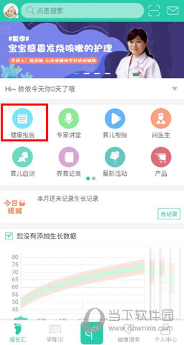 06成长汇APP下载